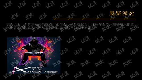 公司年会游戏精选 激发团队活力的精品模板与灵感